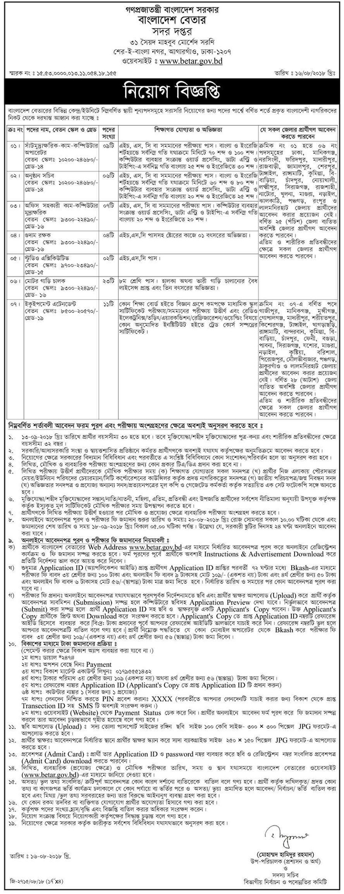 Bangladesh Betar New Job Circular-2018