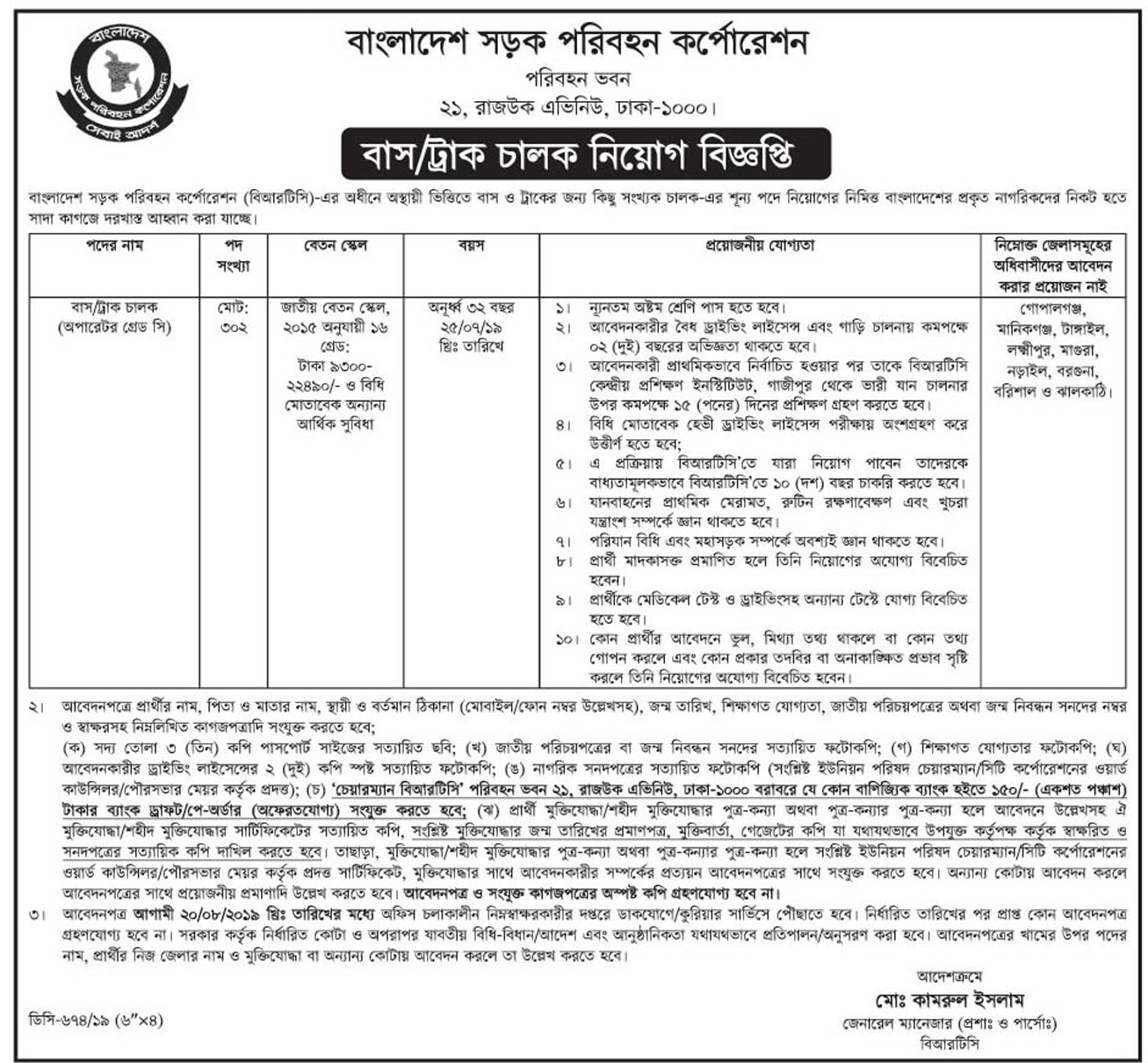 Bangladesh Road Transport Corporation New Job Circular-2019