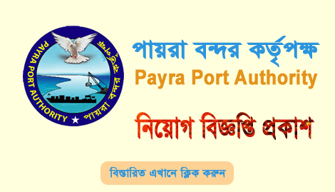 Payra Port Authority New Job Circular-2018! www.ppa.gov.bd