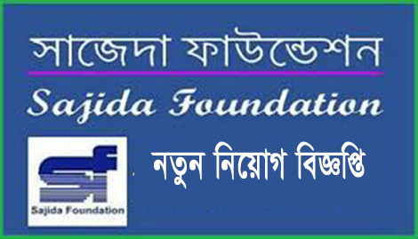 Sajida Foundation New Job Circular-2018