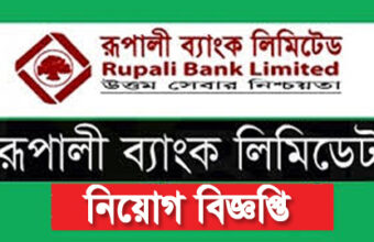 Rupali Bank Limited New Job Circular-2020
