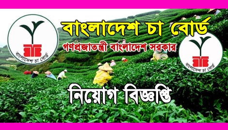 Bangladesh Tea Board New Job Circular 2018