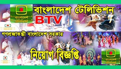 Bangladesh Television BTV New Job Circular 2018