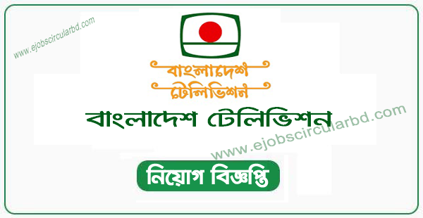Bangladesh Television BTV New Job Circular 2023