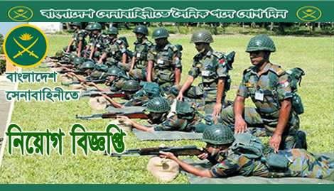 Bangladesh Army New Job Circular-2020