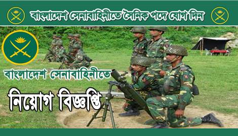 Bangladesh Army New Job Circular-2019