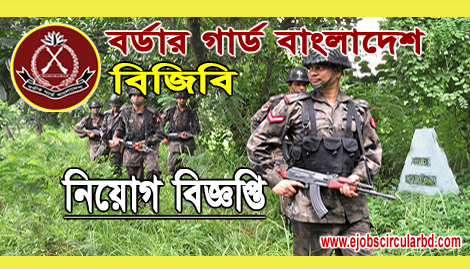 Boarder Guard Bangladesh BGB New Job Circular-2021