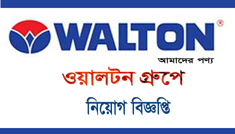 Walton Group Bangladesh New Job Circular- 2020