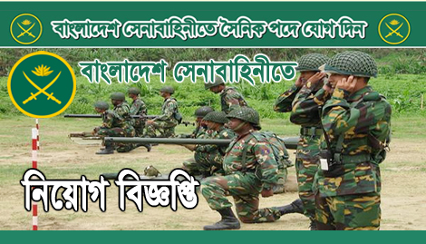 Bangladesh Army Jobs Circular 2024