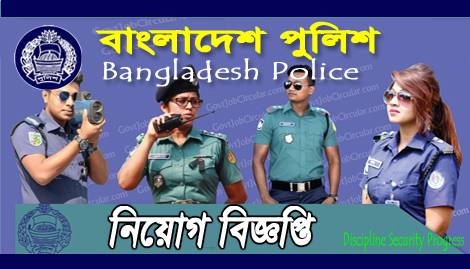 Bangladesh Police New Job Circular-2020