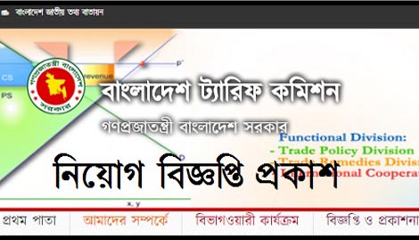 Bangladesh Trade and Tariff Commission New Job Circular-2020
