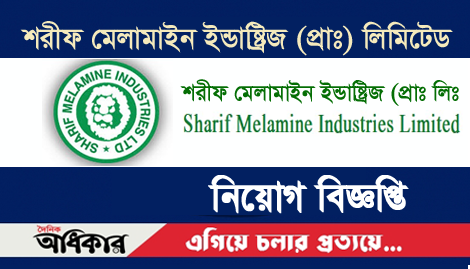 Sharif Melamine Industries Limited New Job Circular-2021