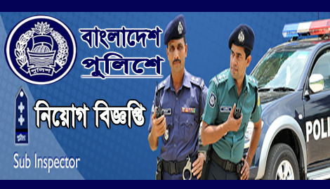 Bangladesh Police New Job Circular-2021