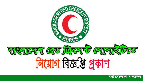Bangladesh Red Crescent Society Job Circular-2020