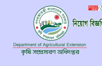 Department of Agricultural Extension Job Circular-2021! www.dpsc.gov.bd