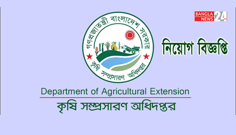 Department of Agricultural Extension Job Circular