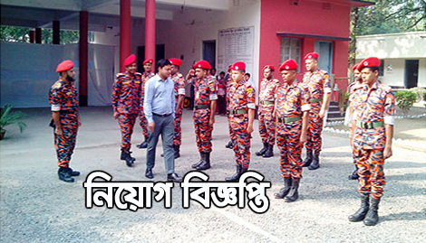 Fire Service and Civil Defense Directorate New Job Circular-2020