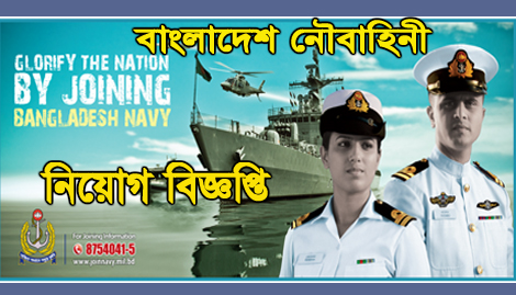 Bangladesh Navy Cadet Officer Job Circular-2020