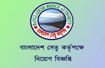 Ministry of Road Transport and Bridge New Job Circular-2021