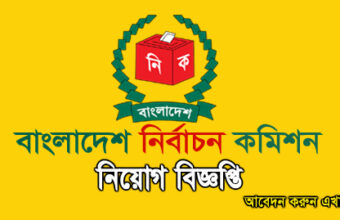 Bangladesh Election Commission Office New Job Circular-2020