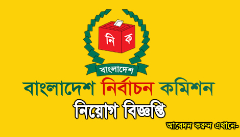 Bangladesh Election Commission Office New Job Circular-2020-1