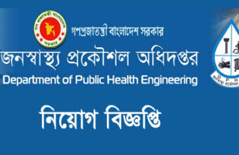 Department of Public Health Engineering New Job Circular-2020