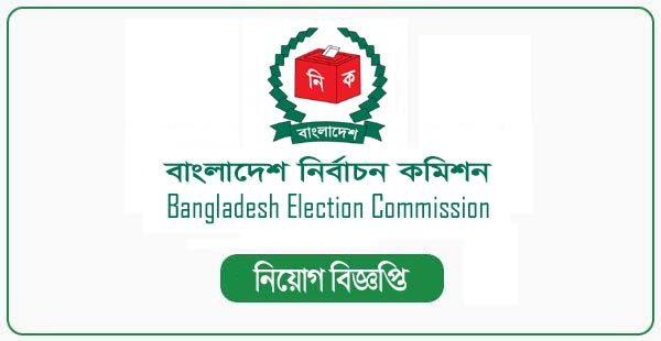Bangladesh Election Commission Office New Job Circular 2023