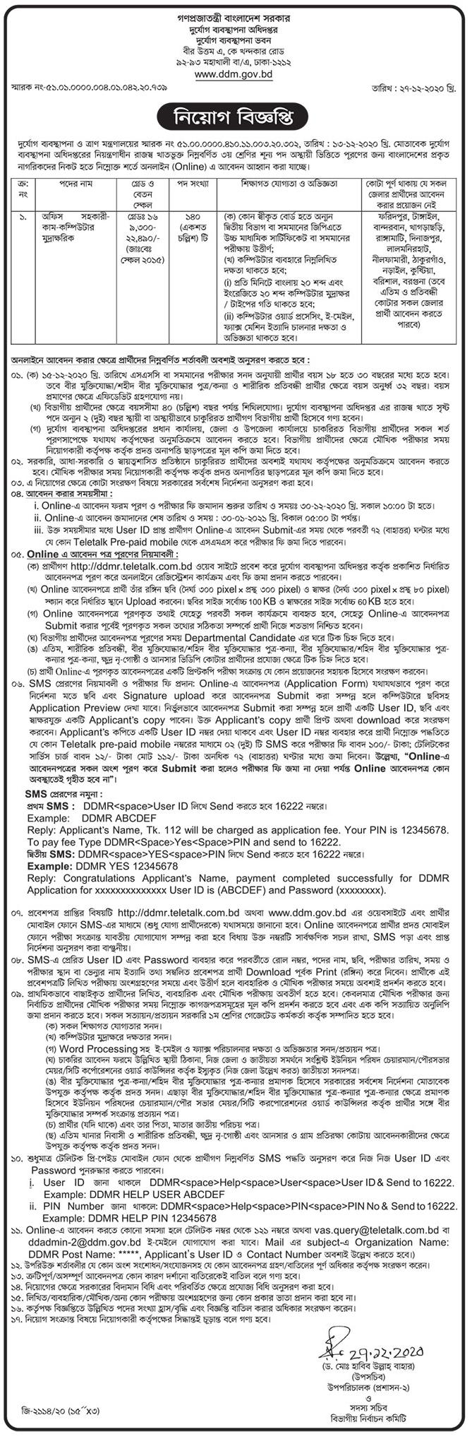 Ministry of Disaster Management and Relief New Job Circular-2018