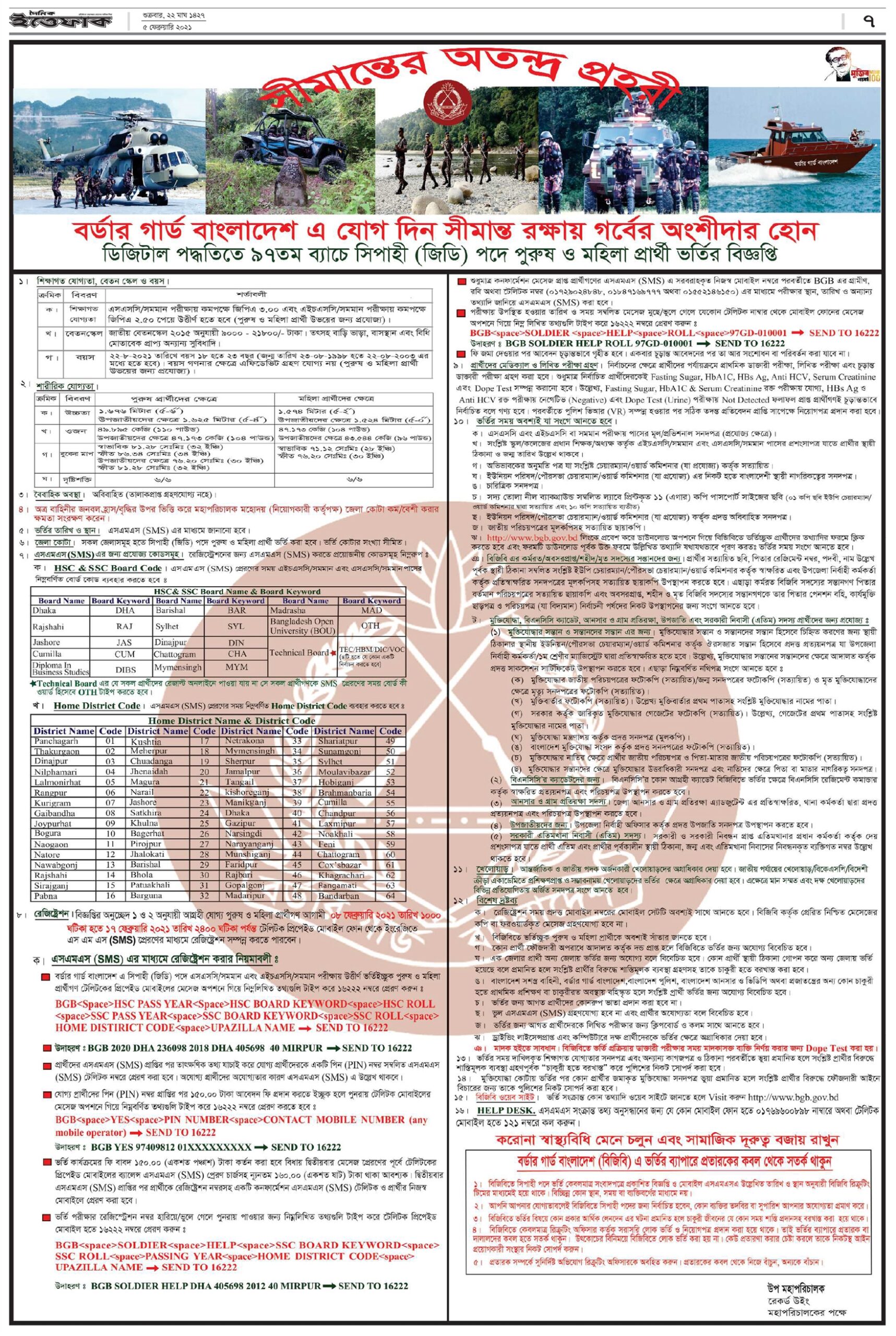 Boarder Guard Bangladesh BGB New Job Circular-2020