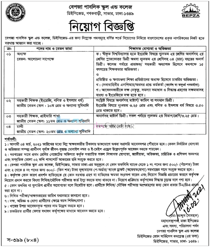 Bangladesh Export Processing Zones Authority New Job Circular-2020