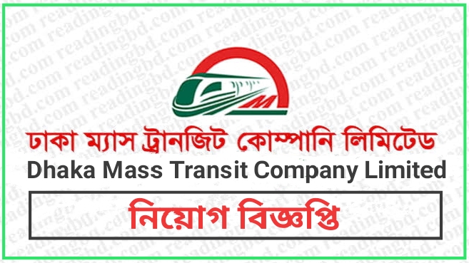 Dhaka Mass Transit company Limited New Job Circular 2022