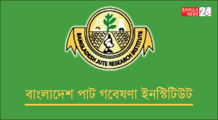 Bangladesh Jute Research Institute BJRI New Job Circular-2021