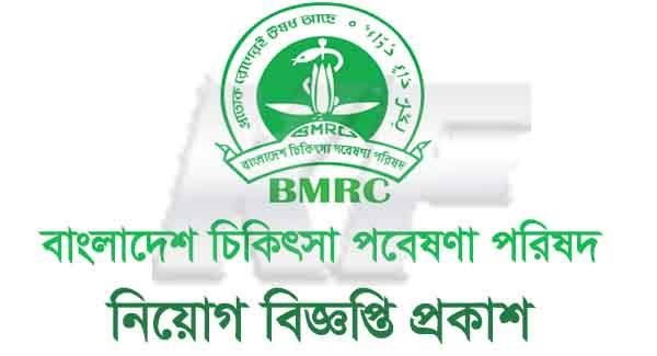 Bangladesh Medical Research Council New job circular-2021