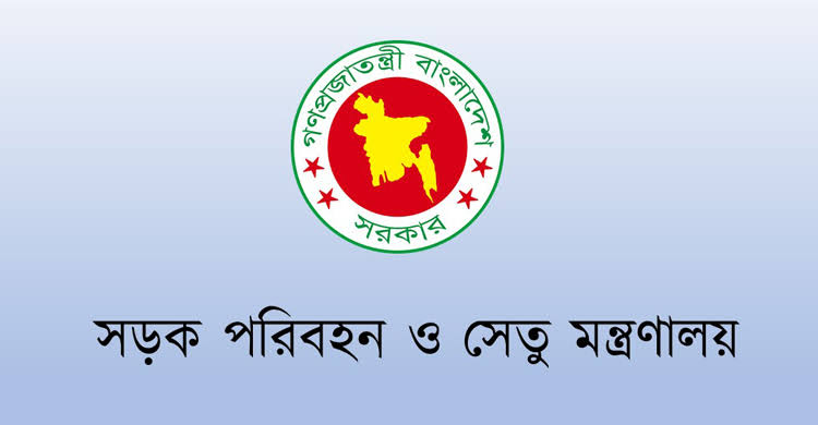 Ministry of Road Transport and Bridges New job circular
