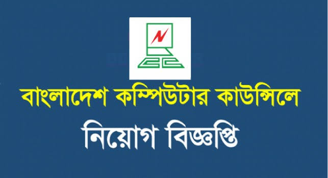 Bangladesh Computer Council New Job Circular-2021