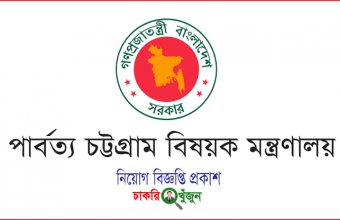 Ministry of Chittagong Hill Tracts Affairs job circular-2021
