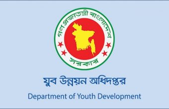 Directorate of Youth Development New Job Circular-2022