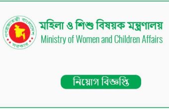 Ministry of Women and Children Affairs New Job Circular-2022