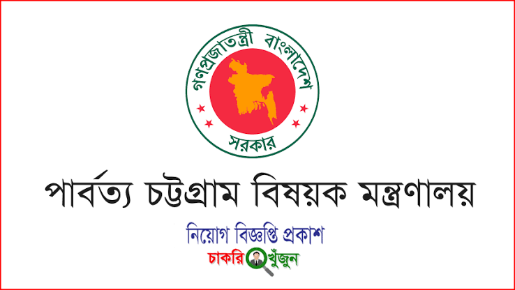 Ministry of Chittagong Hill Tracts Affairs job circular-2021