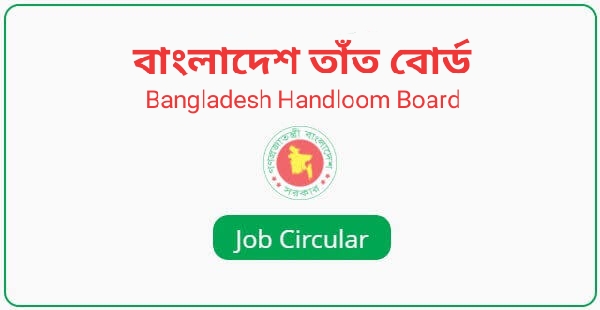 Bangladesh Handloom Board BHB New Job Circular-2022