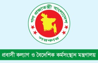 Ministry of Labor and Employment New Job Circular-2022