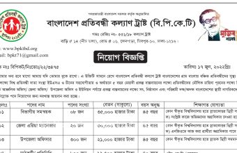 Bangladesh Protibondhi Kollan Trust New Job Circular-2022