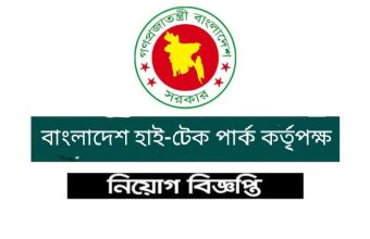 Bangladesh Hi-tech Park Authority New Job Circular 2022 – www.bhtpa.gov.bd