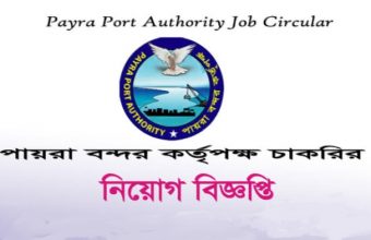 Payra Port Authority New Job Circular-2022! www.ppa.gov.bd