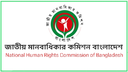National Human Rights Commission of Bangladesh New Job Circular 2022