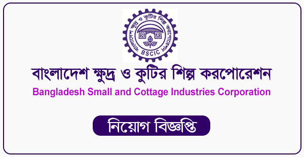 BSCIC New Job Circular 2023