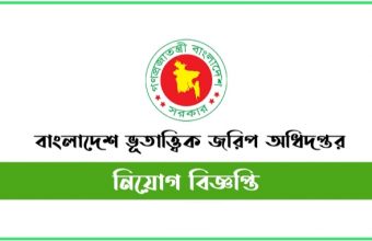 Geological Survey of Bangladesh New Job Circular 2022 www.gsb.gov.bd
