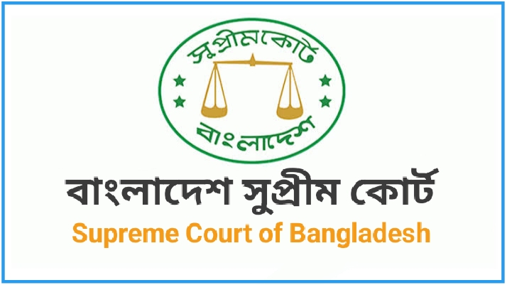 Supreme Court of Bangladesh New jobs Circular 2022