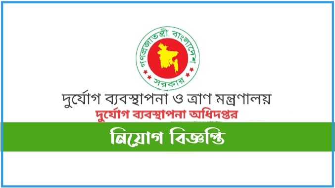 Ministry of Disaster Management and Relief New Job