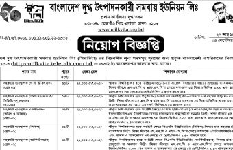 Bangladesh Milk Producers Co-Operative Union Ltd. Jobs Circular